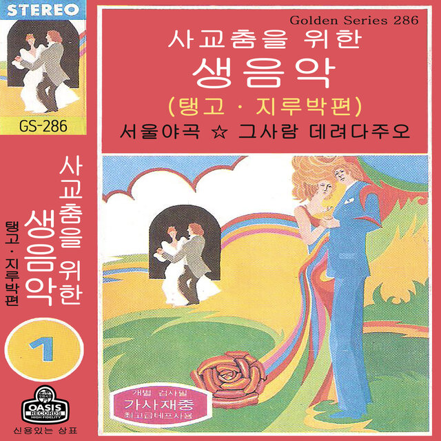 Instrumental Music for Social Dance (Tango, Jitterbug)