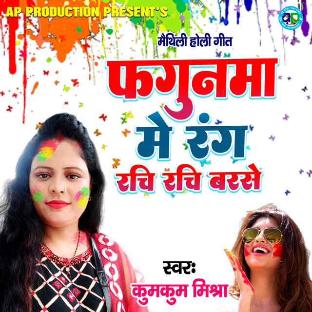 Fagunma Me Rang Rachi Rachi Barse