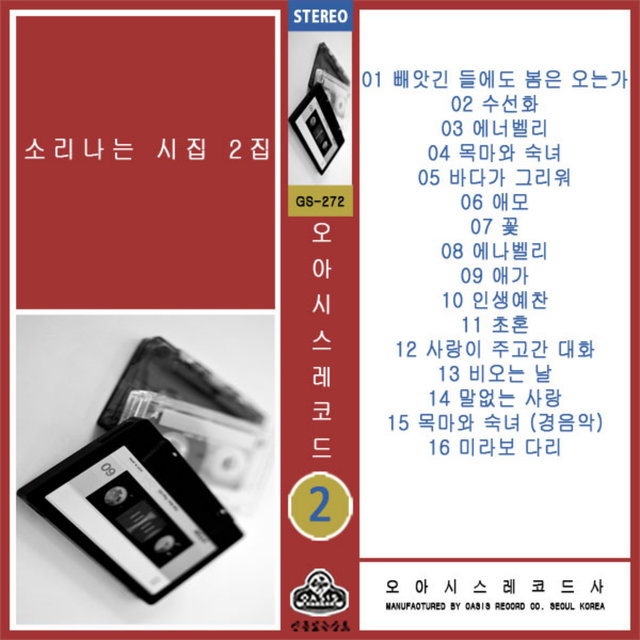 Sound Book of Poems Vol. 2
