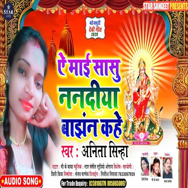Ye Maai Sasu Nanadiya Bajhan Kahe