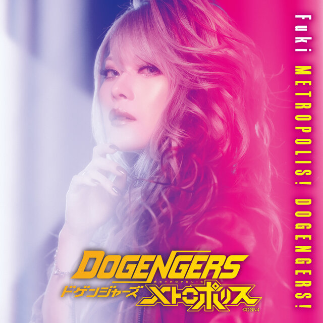 メトロポリス！ドゲンジャーズ！ Deluxe Edition
