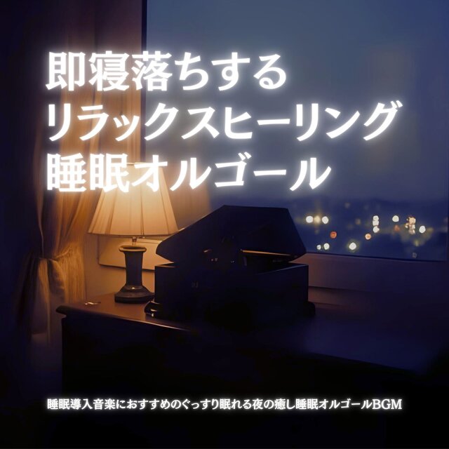 Sleep Music Box - Relaxing Night Lullaby for Deep Sleep
