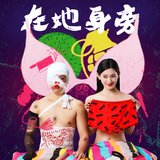 在她身旁