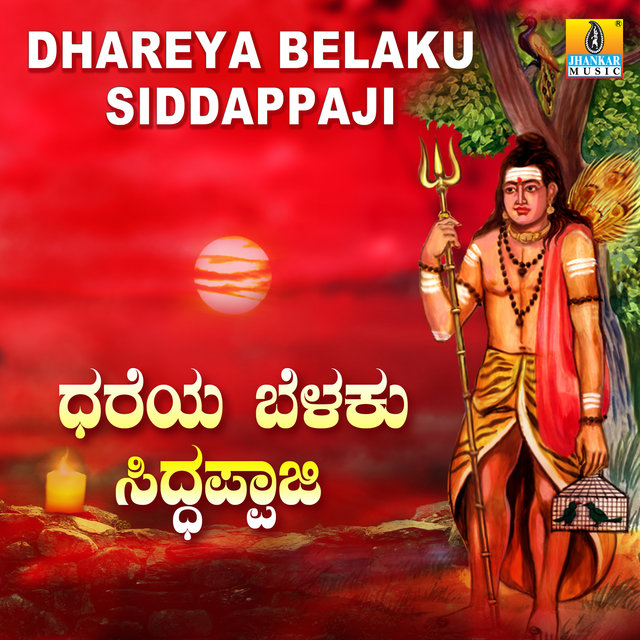 Dhareya Belaku Siddappaji