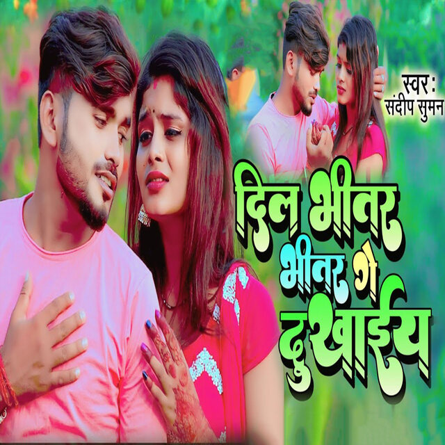 Dil Bhitar Bhitar Ge Dukhaiya