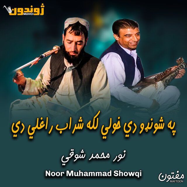 Pa Shondo De Khole Laka Sharab Raghle De