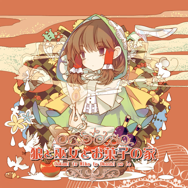 Okami to Miko to Okashinoie