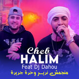 منجمش ندير وحدة جديدة