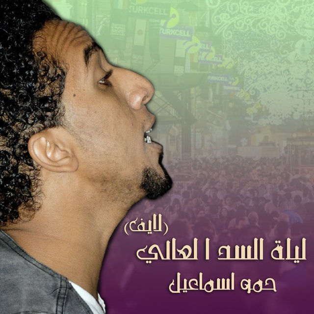 Leilet El Sad El Aaly (Live)