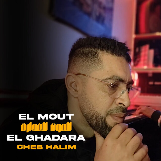 El Mout El Ghadara