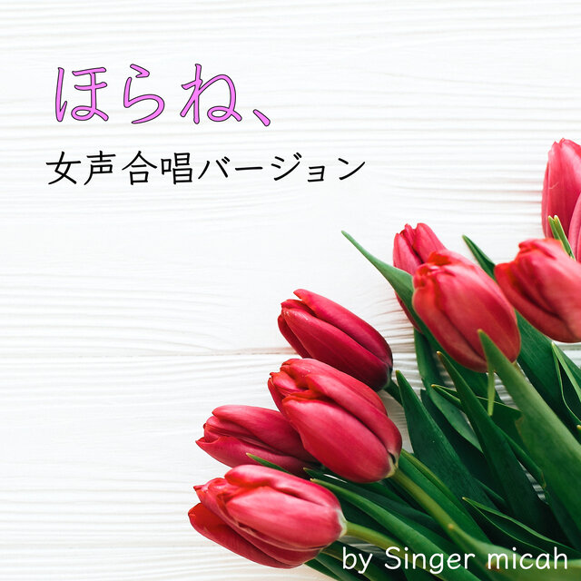 HORANE (Three-part female chorus)