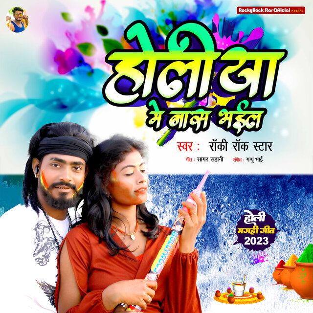 Holiya Main Naas Bhail