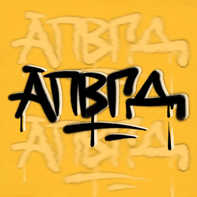 АПВГД