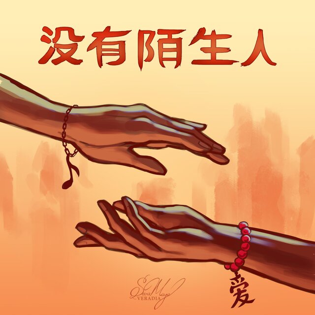 No Strangers