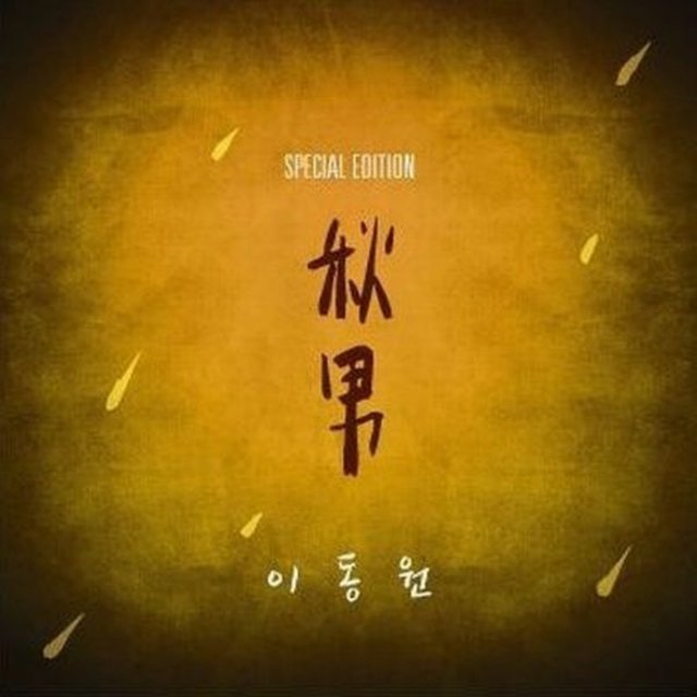 추남