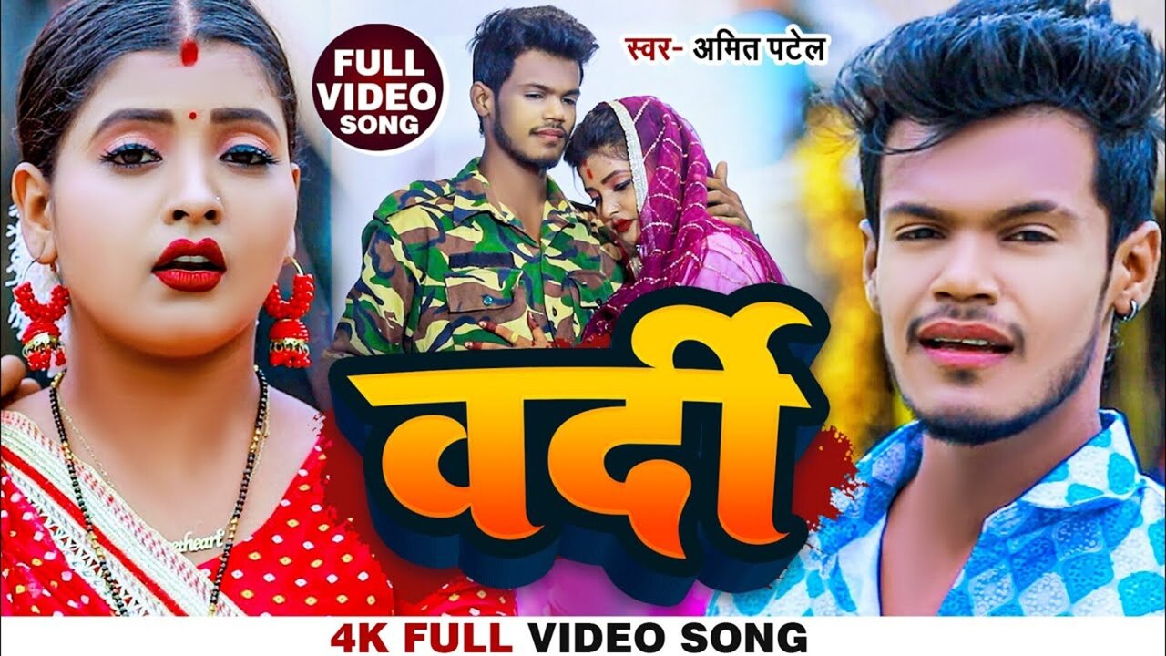 Vardi -Bhojpuri Video Song
