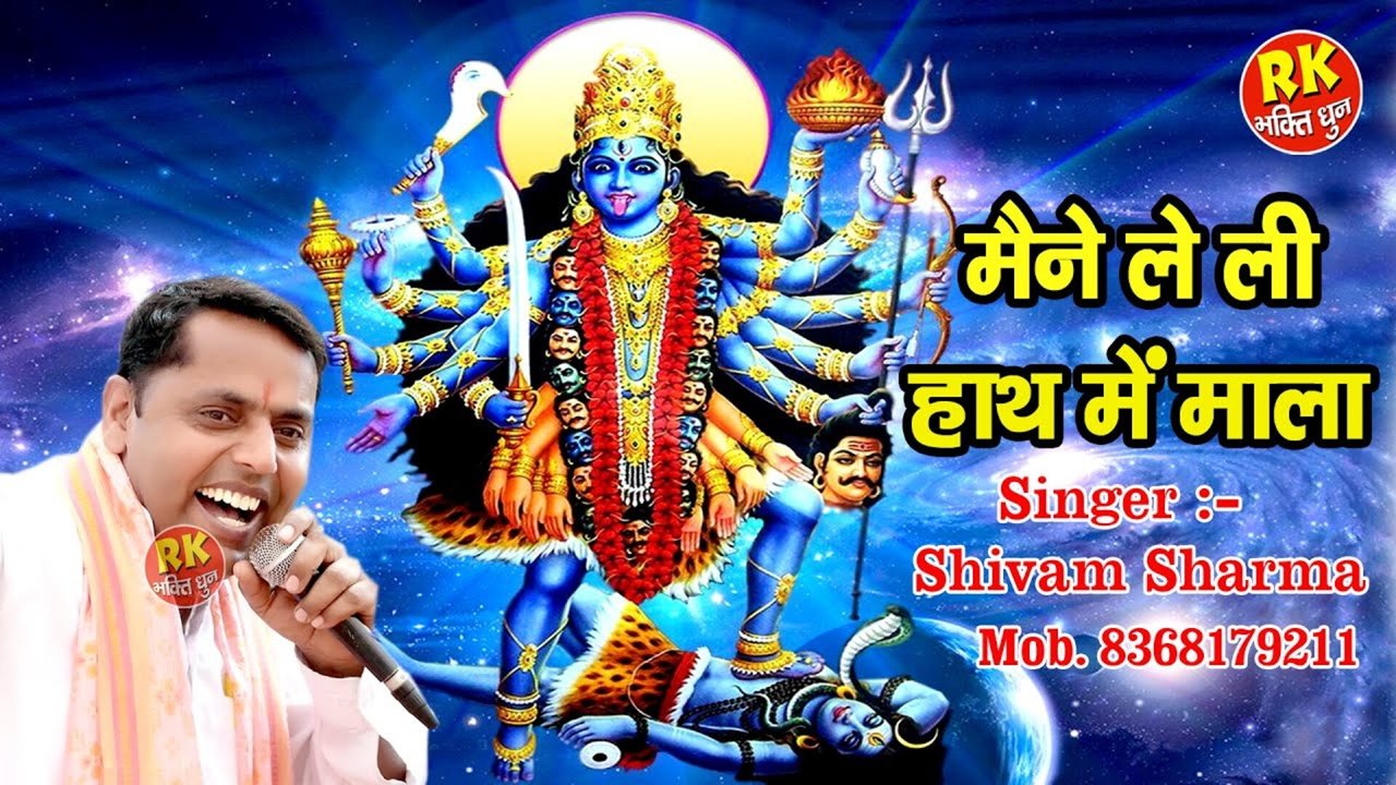 Maiya Ke Bhajan Karungi - Haryanvi Bhakti Video Song