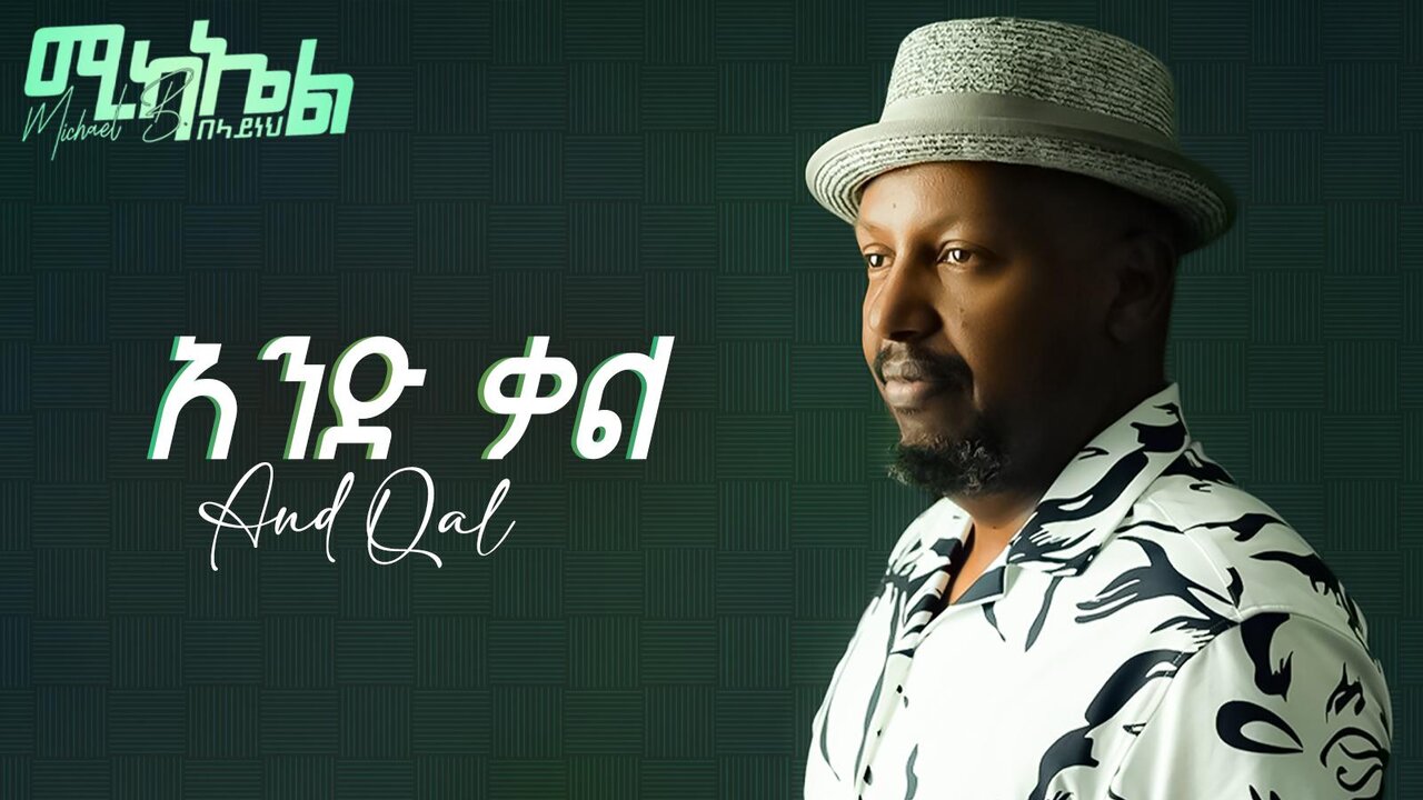 አንድ ቃል - And Qal