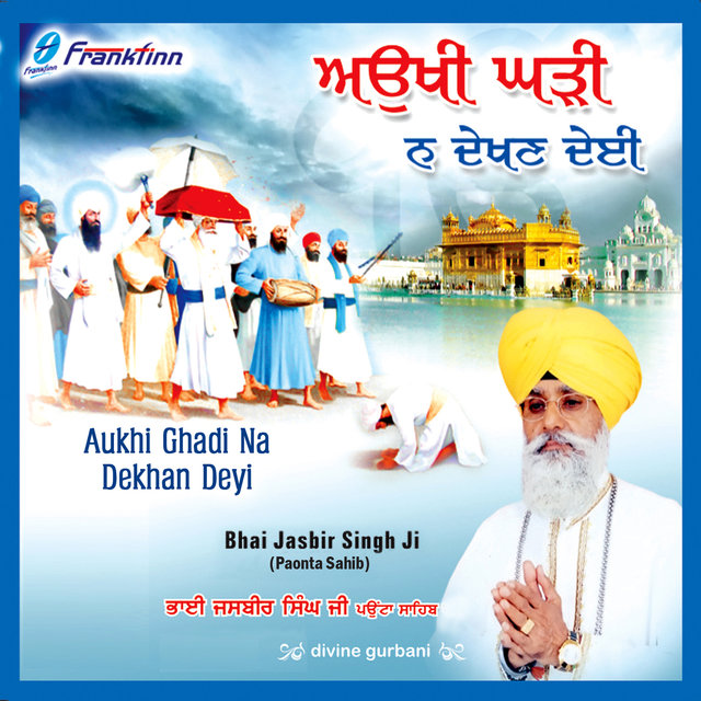 Aukhi Ghadi Na Dekhan Deyi