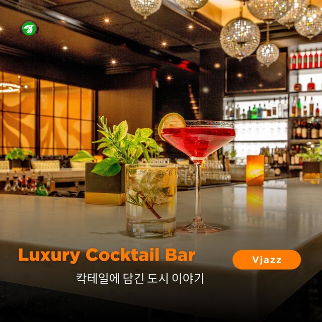 Luxury Cocktail Bar: 칵테일에 담긴 도시 이야기 (Saxophone Version)