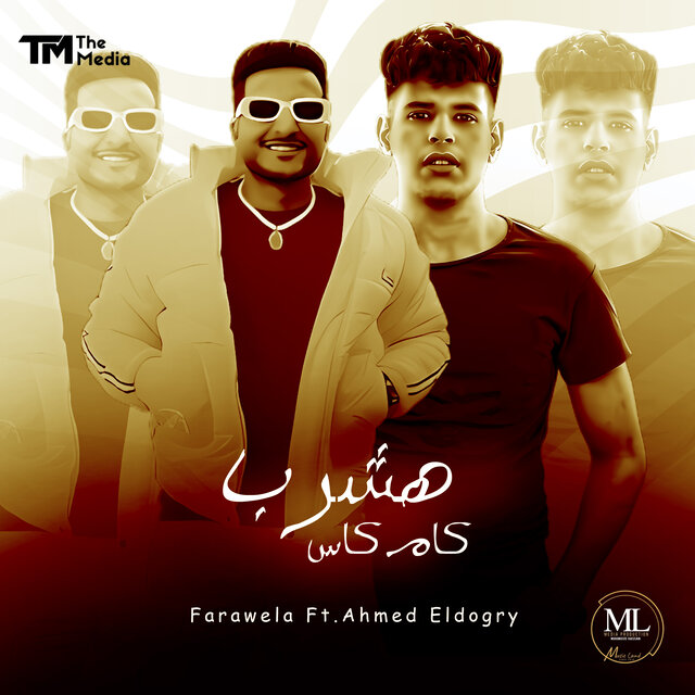 هشرب كام كاس