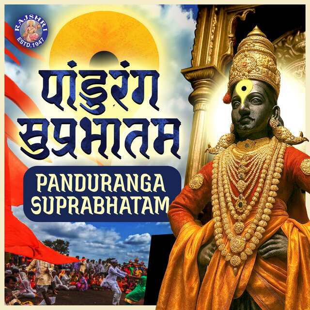 Panduranga Suprabhatam