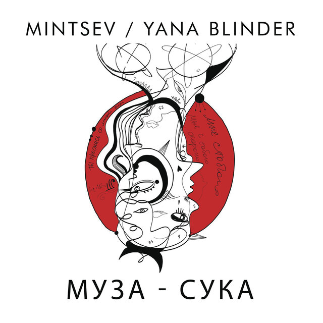 Муза Сука