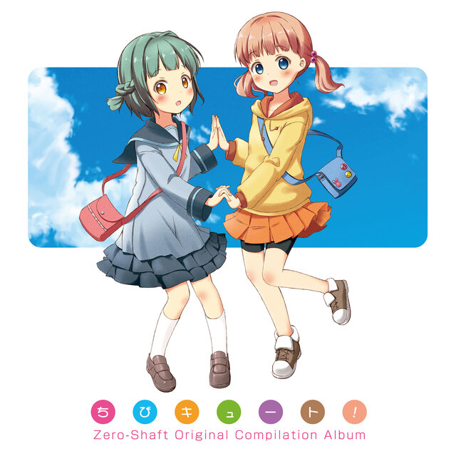 ちびキュート!