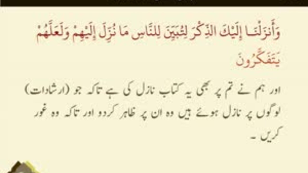 Quran Main Ghor O Fikar | Surat Al-Nehal 44 | Ayat | HD Video