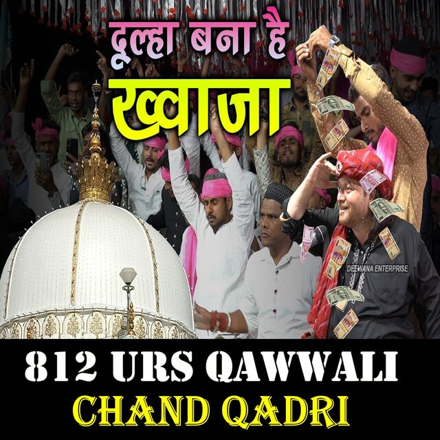 दूल्हा बना है ख्वाजा || Dulha Bana Hai Khwaja
