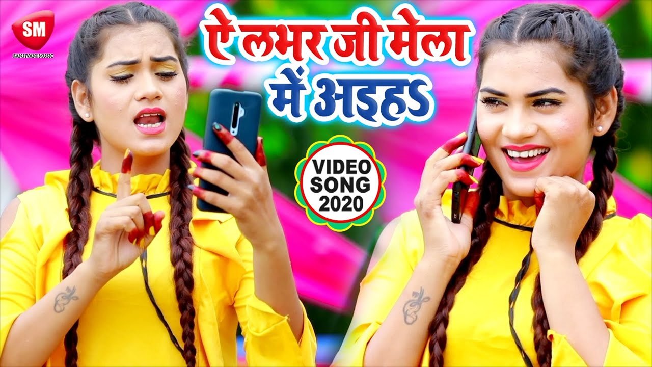 Ae Lover Ji Mela Me Aiha - Bhojpuri Devi Geet Video Song (Bhojpuri)