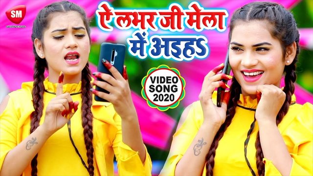 Ae Lover Ji Mela Me Aiha - Bhojpuri Devi Geet Video Song (Bhojpuri)