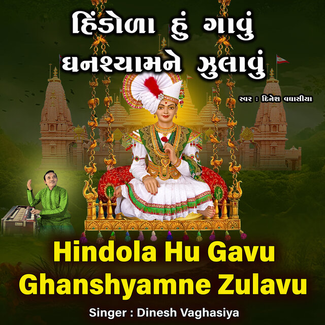 Hindola Hu Gavu Ghanshyamne Zulavu