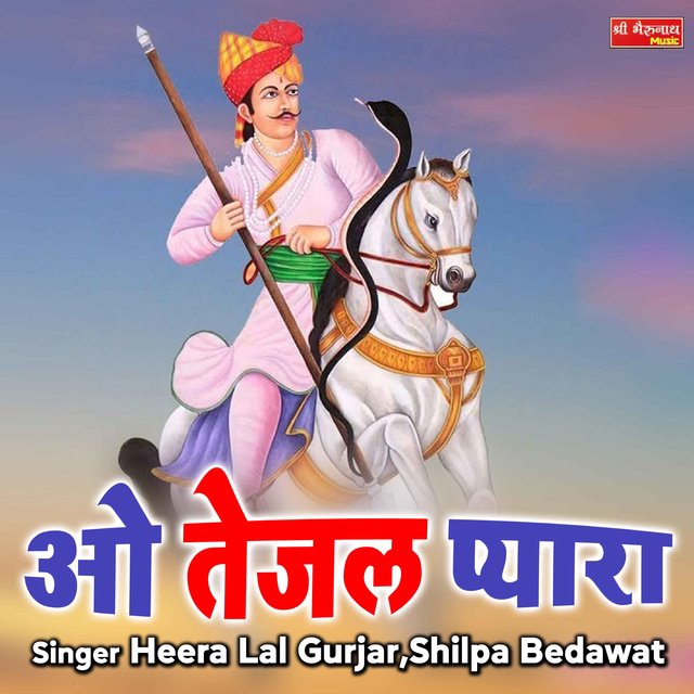 O Tejal Pyara (Rajasthani)