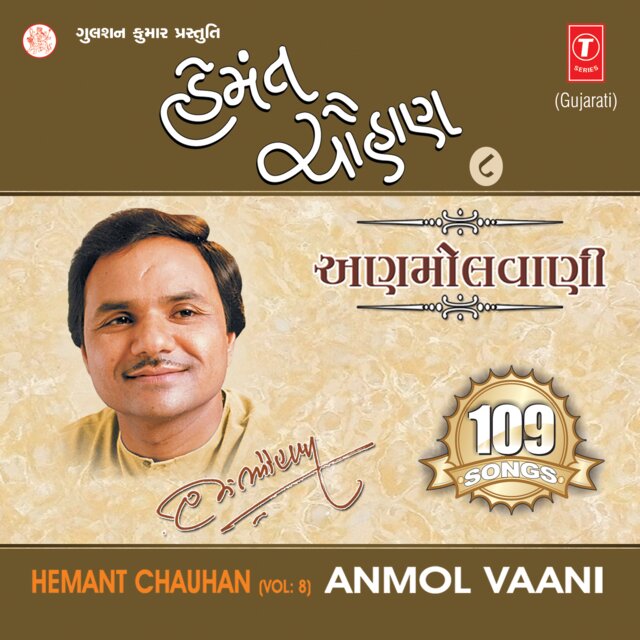Hemant Chauhan Vol-8