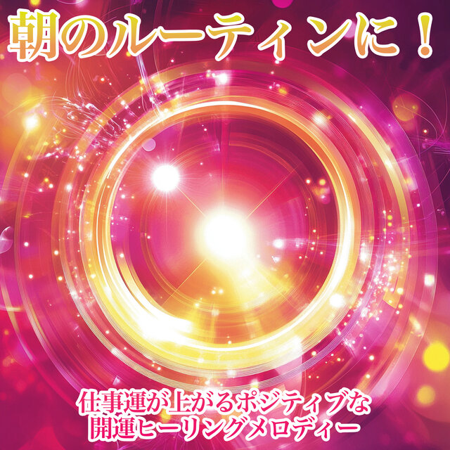 Perfect for Morning Routine! Positive Healing Melodies for Boosting Work Luck