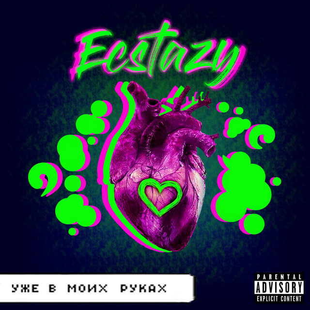 Уже в моих руках