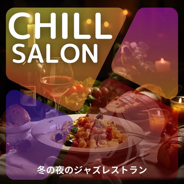 冬の夜のジャズレストラン