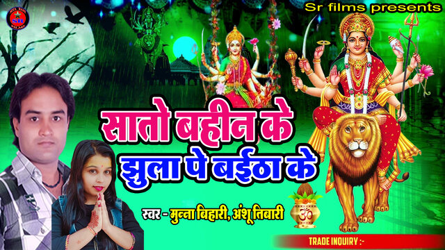 Sato Bahin Ke Jhula Pe Baitha Ke-Bhojpuri Video Song (Devi geet)