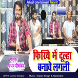 Phiriye Me Dulha Banave Lagli