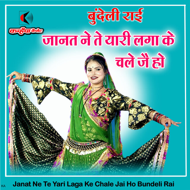 Janat Ne Te Yari Laga Ke Chale Jai Ho Bundeli Rai