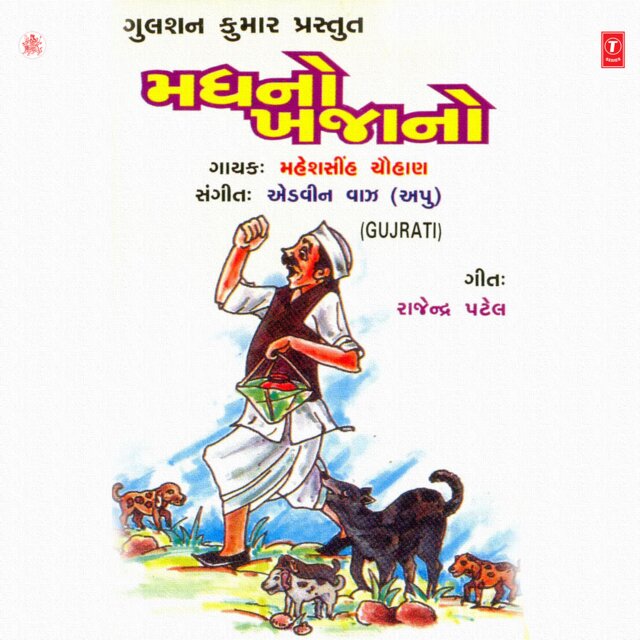 Madhano Khajano