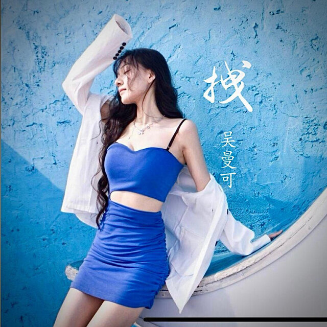 我爱你
