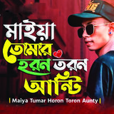 Maiya Tumar Horon Toron Aunty