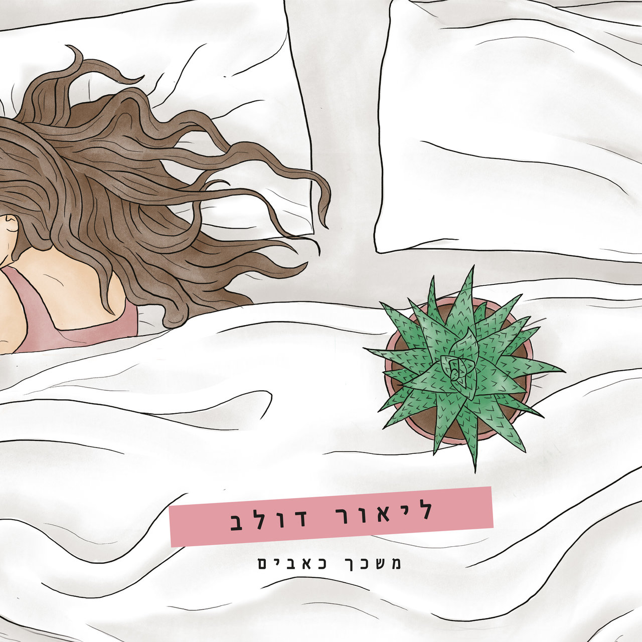 ליאור דולב on TIDAL