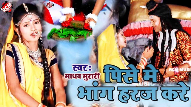 Pise Me Bhang Haraj Kare - Bhojpuri Kanwar Video Song (Bhojpuri)