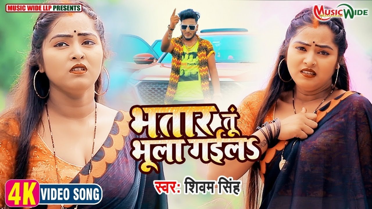 Bhatar Tu Bhula Gaila -Bhojpuri Video Song (Bhojpuri)