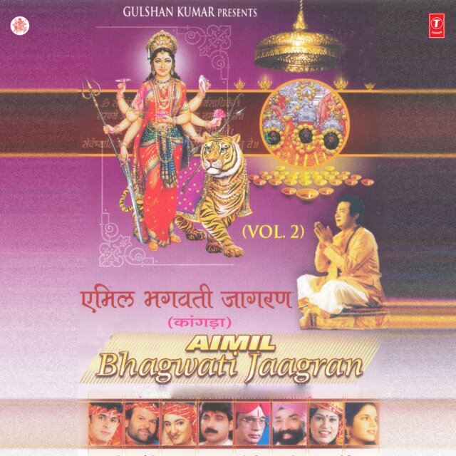 Aimil Bhagwati Jagran Vol-2