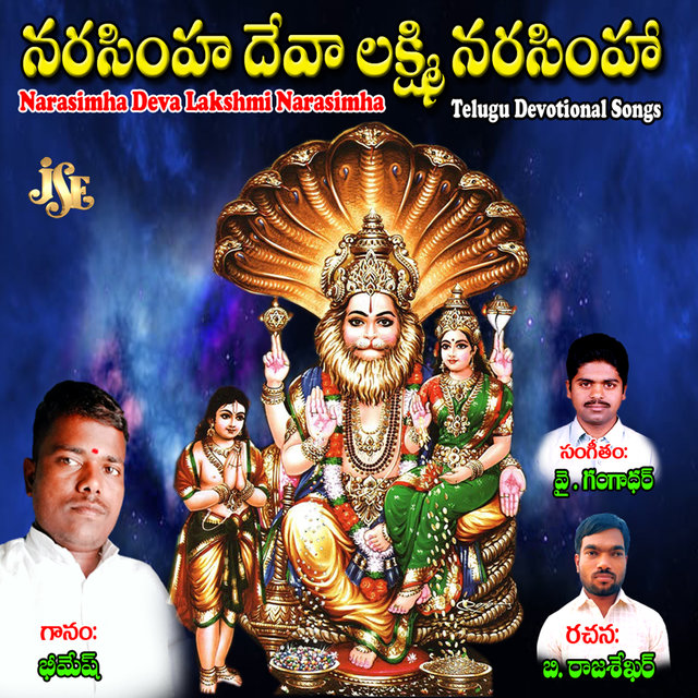 Narasimha Deva Lakshmi Narasimha