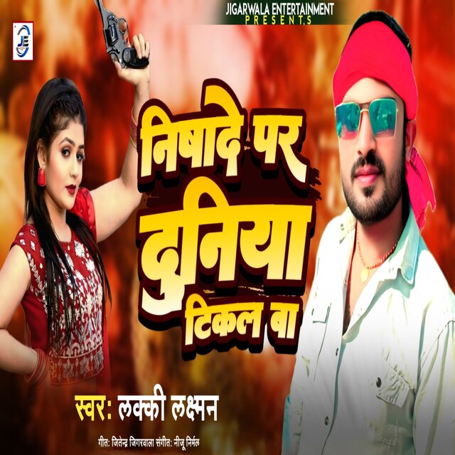Nishade Par Duniya Tikal Ba